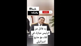 مبارك مع مذيع اسرائيلي ناقص يقوله اسال امك اخر الاخبار أوكرانيا مبارك  مبارك مع مذيع اسرائيلي ناقص يقوله اسال امك اخر الاخبار أوكرانيا مبارك