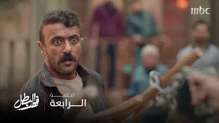 مسلسل فهد البطل الحلقة 4 معركة شرسة وإنقاذ غير متوق ع لفهد 