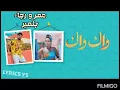 WAK WAK - Rajaa Belmir feat Omar Belmir واك واك جديد 2020
