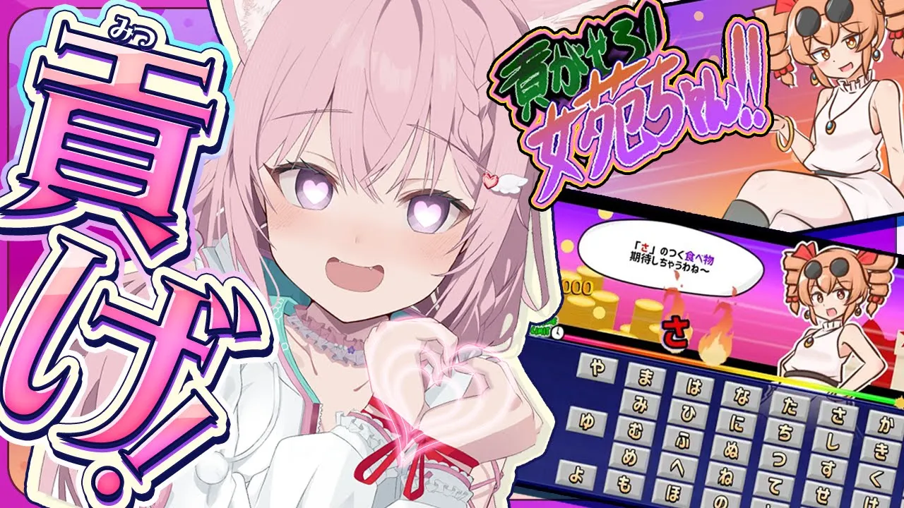 【貢がせろ！女苑ちゃん！！】語彙力を駆使して貢いでオとす東方Projectの2次創作ゲーム！【博衣こより/ホロライブ】