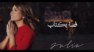 قصة بكتاب جوليا بطرس Julia Boutros Kasa Baktab 