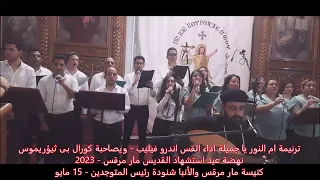 ترانيم ابونا اندرو فيليب 