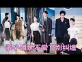 Lagu 【FULL】結婚當天他因為白月光一通電話就頭也不回地離去，滿腔愛意轟然崩塌，化成齏粉，重生回婚禮前她毅然取消婚禮，轉身嫁給愛慕她多年的京圈大佬，後來渣男追到婚禮上卻換來她一個回眸！#短劇 #甜寵