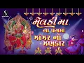 Melda Maa Garba | 2021 | Navratri | Prachin Garba | Meldi Maa Na Pag Ma Zanzar No Zankar Mp3 Song Download