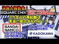 [Can Square Enix reboot?!] Financial results briefing! Reforms and future prospects are intriguin...