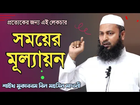 সময়ের মূল্যায়ন