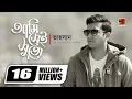 Download Lagu Ami Sei Shuto || আমি সেই সুতো || Tahsan || Uddeshsho Nei || New Bangla Song | Official Lyrical Video