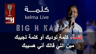                              رامى صبرى   كلمة كاريوكي دندنها