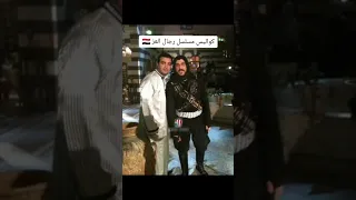 كواليس مسلسل رجال العز قصي خولي رشيد عساف 