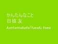 Download Lagu かんたんなこと　日槙 友　　kantannakoto/himaki tomo