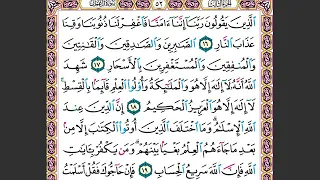 3 الصفحة 52 الذين يقولون ربنا اننا ءامنا مكررة 10 مرات ماهر المعيقلي 