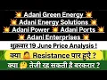 Adani Green share news Adani Power Adani Energy Solutions Adani news Vinay Equity