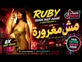 مش هتصدق الريمكس ده! 🔥 Ruby - Mesh Maghrora (Deep House Remix) روبي مش مغرورة | Viral 2026