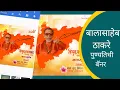 Lagu Balasaheb Thakre punyatithi banner | banner editing in pixellab | rugraphicsdesigner