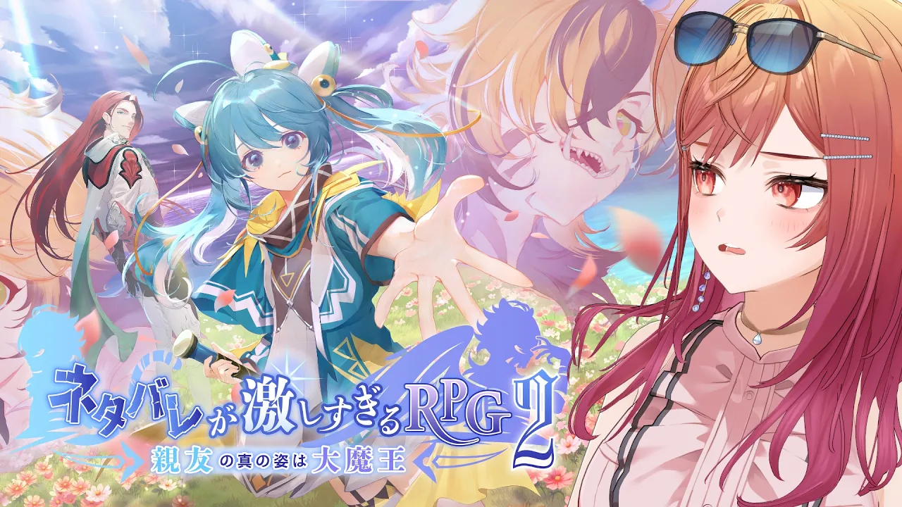 【前編】ネタバレが激しすぎるＲＰＧ２―親友の真の姿は大魔王―【一条莉々華/hololive DEV_IS　ReGLOSS】