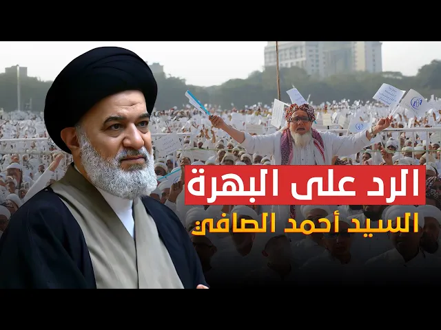 ⁣كلمة حق مدوية من السيد أحمد الصافي : من لا يؤمن بواحد من الأئمة الأنثى عشر فهو .... !