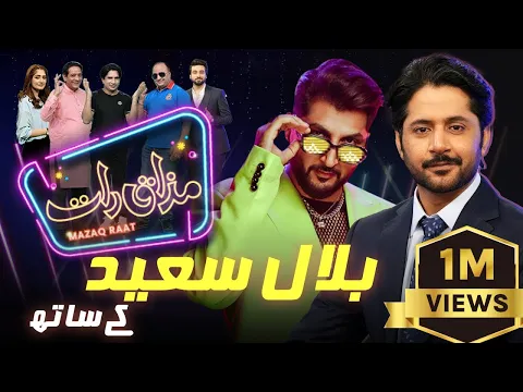 Download MP3 Bilal Saeed | Imran Ashraf | Mazaq Raat Season 2 | Ep 10 | Honey Albela | Sakhawat Naz