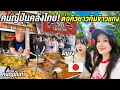 A Japanese Girl Who Loves Thailand Showed Me How Big Thai Culture Is in Japan Tokyo