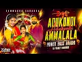 Lagu ADUKONDI ADUKONDI AMMALALA   SAMMAKKA SARAKKA   POWER ARADHI MIX   DJ PRANAY RAMADUGU