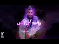 واضح جدا (Slowed) Khalid Assiri & SHEME : Wadeh Jedan