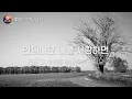 휘성 - 안되나요 | 사랑하면 안 되는 사람이라 더 아팠던
