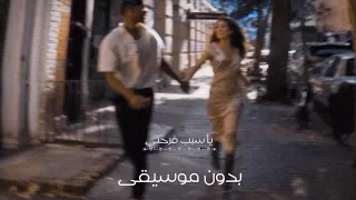 ي   ا س   بب فرحت   ي ي   ا مقاسم  ني س   كتي   ب     دون موسي    قى    دندنها