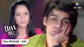 Dill Mill Gayye | Siddhant Aur Riddhima Ke Beech Badhi Takraar! | Full Ep. 439 | दिल मिल गए