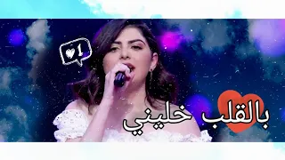 ستوريات انستا   كلمات اغنية   بالقلب خليني   اجمل صوت في ذا فويس دندنها