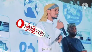 የከውኑ ሞገስ ቁጥር 2 አዲስ ነሽዳ ስጦታዬ 