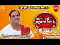Download Lagu BADE BHAGYA SE YE MANUJ TAN MILA HAI || Nirgun Bhajan || Pujya Prembhushan Ji Maharaj