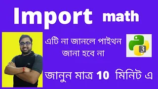 Import Math Functions in Python Watch in Bengali Python tutorial in Bengali