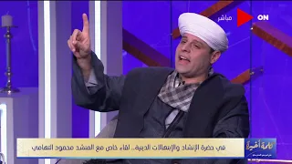 كلمة أخيرة   محمود التهامي  ل    تامر أمين    معندناش في الصعيد دار مسنين دندنها