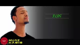 new amharic nasheed 2017 by muaz habib 