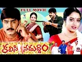 Download Lagu KALISI NADUDDAM | EXCLUSIVE TELUGU FULL MOVIE | SRIKANTH | SOUNDARYA | TELUGU CINE CAFE