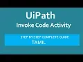 Invoke Code Activity - UiPath UiPath for beginners Tamil