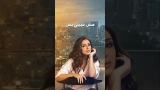أنغام   مش حبيبي بس  في حبك انت شفت كل المعجزات  دندنها