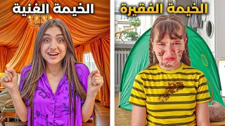 الخيمة الفقيرة ضد الخيمة الغنية شعبان    وفاء وعبير  شامو وشعبان دندنها