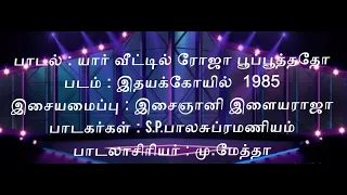 yaar veettil roja karaoke track 