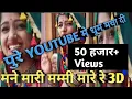 Download Lagu Mane mari mummy mare re 3d Rajasthani Song/Use Eyerphone/3D Music