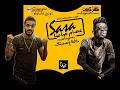 قالك تعيش هتشوف الندل والخاينين ( حافظ علي صحبتك ) عصام صاصا الكروان - 2023
