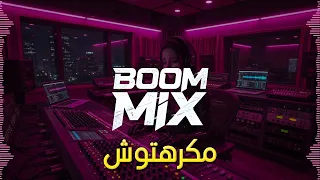                 ريمكس مكرهتوش دندنها
