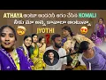 Download Lagu Athaya అంటూ అందరినీ ఆగం చేసిన Komali నీకు మా అన్న కావాలా అంటున్నా Jyothi@rishi_stylish_official 