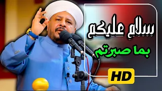 188 سلام عليكم بما صبرتم خطبة مزلزلة الشيخ د عبد الحميد جدوع الجميلي 24 1 2025 غزة فلسطين 