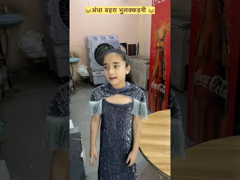 ye teeno ne mil kar mujhe pagal kar diya😭🙏🏻 #shorts #emotional #youtubeshorts #funny #short