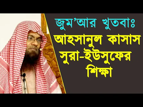 সুরা-ইউসুফের শিক্ষা
