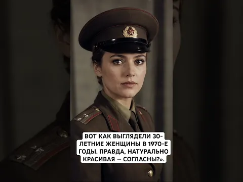 ВОТ КАК ВЫГЛЯДЕЛИ 30-ЛЕТНИЕ ЖЕНЩИНЫ В 1970-Е ГОДЫ. ПРАВДА, НАТУРАЛЬНО КРАСИВАЯ — СОГЛАСНЫ?».