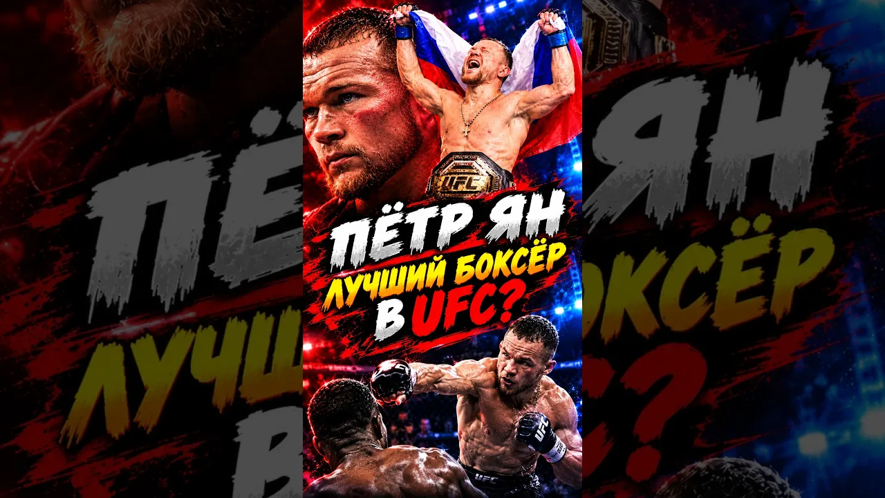 ЛУЧШИЙ БОКСЁР В UFC?