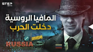 الخطة البديلة لبوتين    المافيا الروسية تحركت الآن دندنها