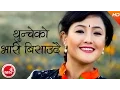Download Lagu New Nepali Song 2073 | Thuncheko Bhari Bisaudai - Shila Rai | Ft.Parbati Rai/Saujan Subba \u0026 Bhim Rai