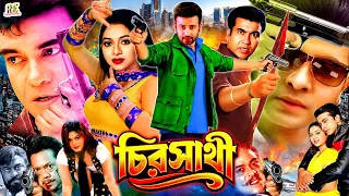 Chirosathi ( চিরসাথী ) Bangla Romantic Movie | Shakib Khan | Manna | Shabnur | Rajib | Nasir Khan
